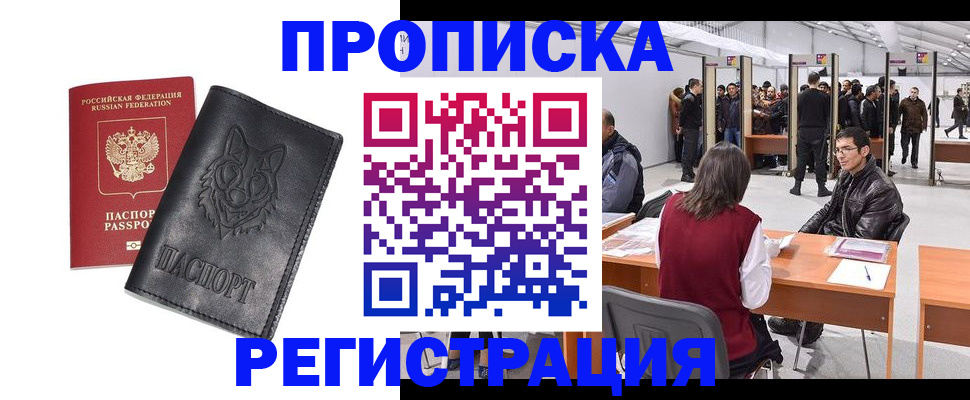 временная регистрация адрес в Аргуне